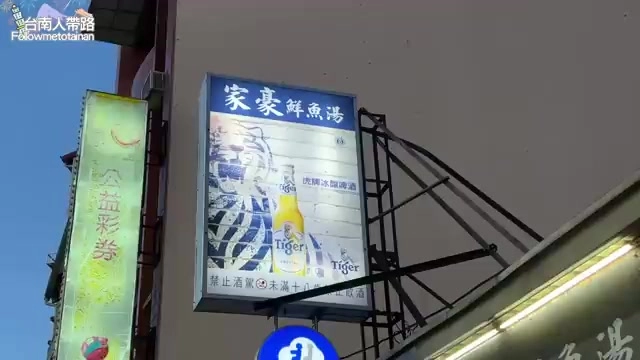 家豪鮮魚湯店面招牌,是台南北區在地熟悉的老字號熱炒店