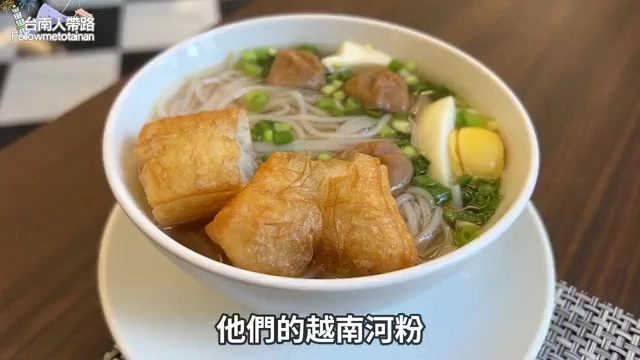 越南河粉配上炸豆皮、肉丸與蔥花，湯頭清澈是酒店早餐的人氣選項