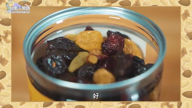 玻璃罐裝的綜合果乾特寫,葡萄乾、蔓越莓乾等多種果乾色彩繽紛