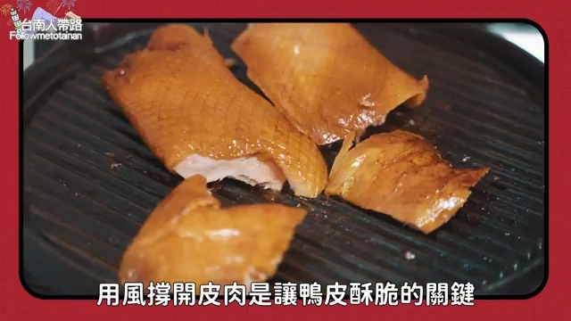 冒烤鴨鴨皮經風乾撐開處理後格外酥脆，是套餐裡的驚喜品項