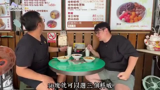 阿波與Hans坐在林莉店內,桌上擺著剛端上的豆花,Hans說「50塊就可以選三個料」