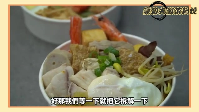 豪功夫酸菜鍋燒料多豐盛,蝦子、魚丸、豆皮、水煮蛋鋪滿整碗,是160元的重頭戲