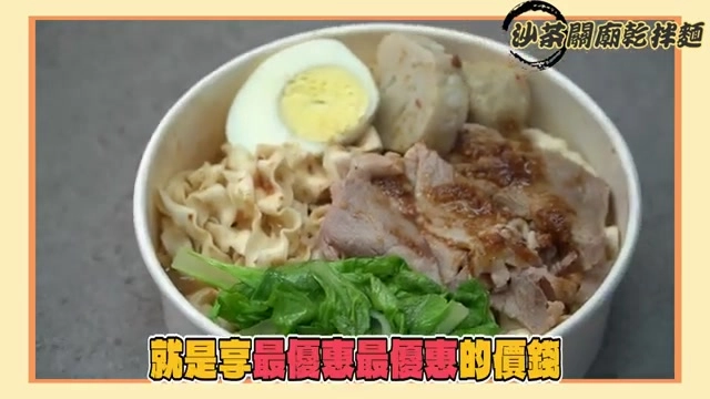沙茶關廟乾拌麵配上滷肉片、水煮蛋,麵條條條分明拌開沙茶香氣十足