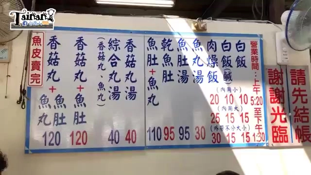 手寫價目表列出香菇丸湯、綜合丸湯、魚肚魚丸湯等品項與價格