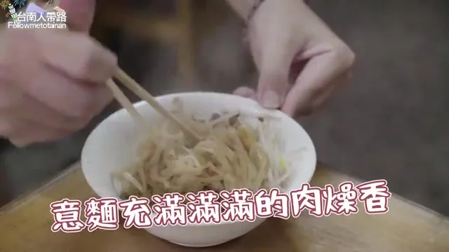 阿波展示阿姬意麵拌開後的濃郁肉燥意麵