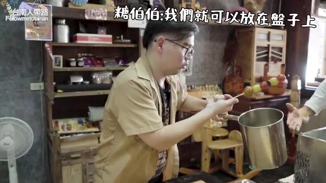阿波在糖伯伯攤位親手體驗裹糖過程