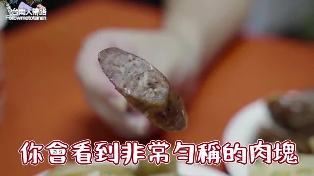 阿波展示蔡家香腸切片後勻稱的肉塊特寫