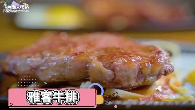 盤中盛著煎得焦香的牛排,色澤金黃油亮,標示「雅客牛排」