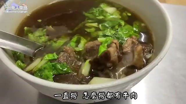 白色碗中盛著滿滿的牛肉塊與青菜,湯色清澈微紅,標示「一直撈,怎麼撈都有牛肉」