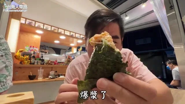 龍蝦沙拉手捲爆料特寫