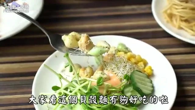 阿波展示鮪魚洋蔥貝殼麵沙拉特寫