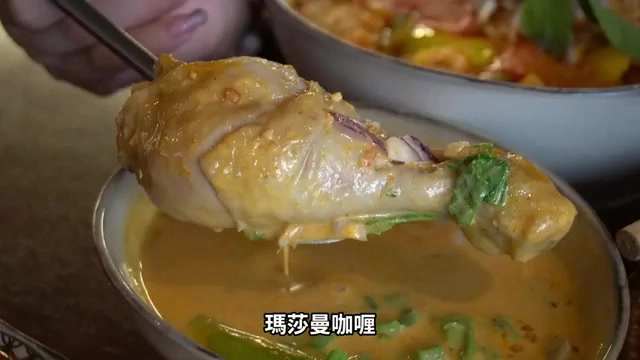 瑪莎曼咖哩雞附上一整隻雞腿，咖哩醬汁色澤金黃濃郁