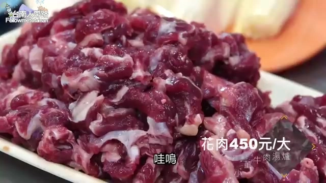 切好的暗紅色花肉塊堆疊在白色盤子上,油脂紋理清晰可見,標示「花肉450元/大」