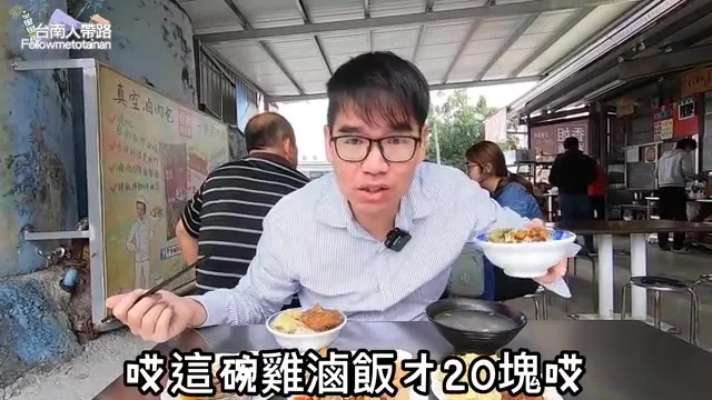 阿波展示雞滷飯，雞肉絲與滷肉清晰可見