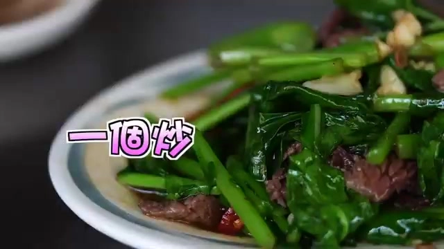 翠綠燙青菜與炒牛肉片盛裝於白色瓷盤，肉片帶著醬色光澤