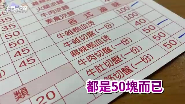 手寫菜單特寫，清楚列出牛雜鴨血煲、牛雜切盤、牛肉切盤等品項與價格，多數為50元